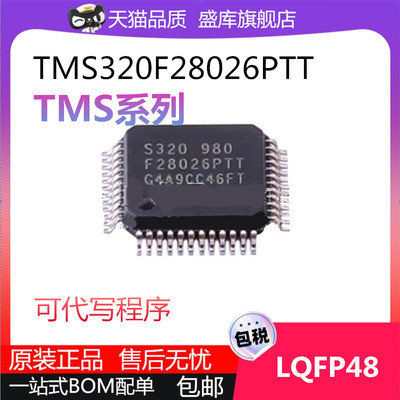 全新TMS系列控制器芯片