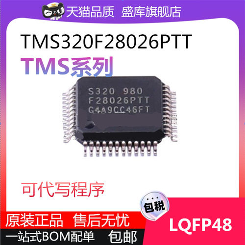 全新TMS系列控制器芯片