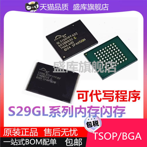 全新S29GLJL系列储存芯片
