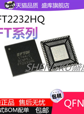 全新原装FT2232HQ FT232HQ FT4232HQ FT601Q QFN64 48接口芯片