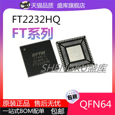 全新原装FT系列QFN高速模块芯片
