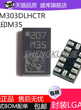 全新原装LSM303DLHCTR LSM303D丝印M35封装LGA-14加速传感器芯片