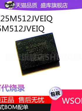 W25R256JVEQ W25N01GV/GWZEIG M512JVEIQ 25N02/04KVZEIR芯片WSON