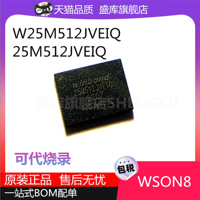 W25R256M512芯片25N01/02/04