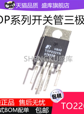 全新原装 TOP232 233 234 TOP260 TOP261YN Y TO220 开关电源芯片