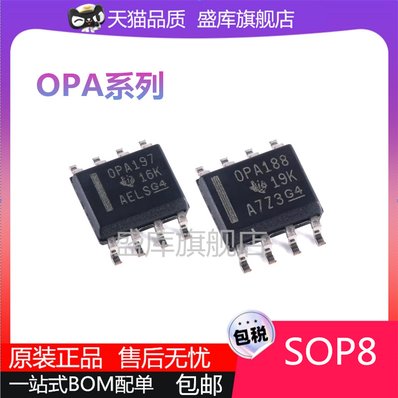 全新原装OPA系列放大器芯片