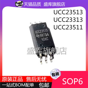 全新UCC23513DWYR UCC23513 UCC23313DWYR UCC23511DWYR 芯片SOP6