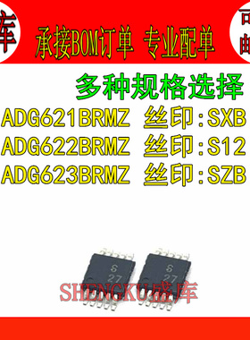 盛库适用 ADG621BRMZ 622 623 MSOP10 丝印:SXB S12 SZB 模拟开关