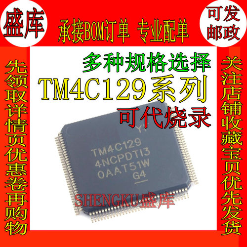 TM4C1294NCPDTI3 TM4C1294KCPDTI3 R TQFP128 微控制器 可代烧录