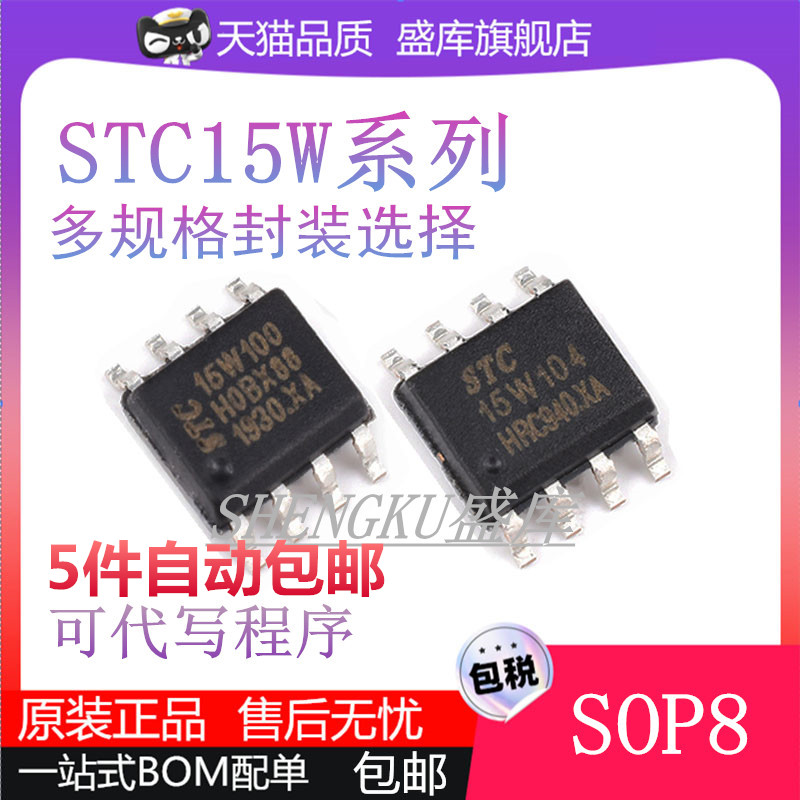 原装STC15W系列单片机芯片