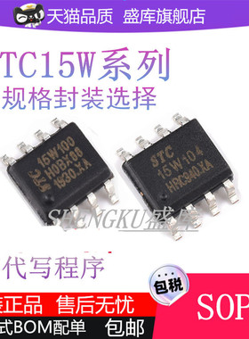 原装STC15W104-35I-SOP8 15W100 15W101 15W202S 204S单片机芯片