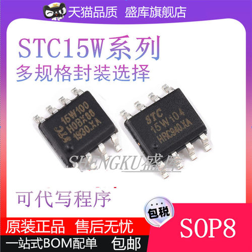 原装STC15W系列单片机芯片