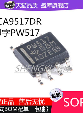 全新原装贴片TCA9517DR丝印PW517 SOP8电平转换I2C总线中继器芯片