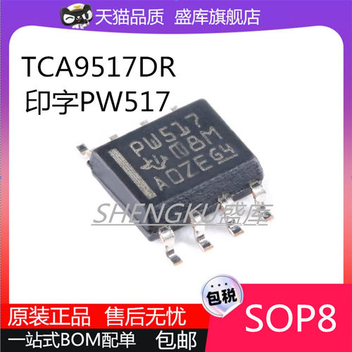 盛库TCA9517DR丝印PW517芯片