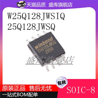 W25Q128JWSIQ存储器芯片