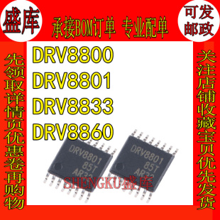 盛库适用 DRV8800 DRV8801 DRV8860 DRV8833PWP PWPR HTSSOP16