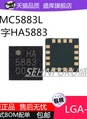 原装正品QMC5883L LGA-16 贴片三轴地磁传感器IC芯片印字HA5883