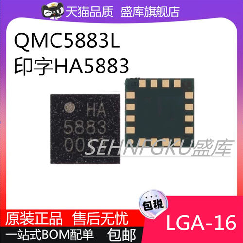 盛库QMC5883LLGA-16传感器芯片
