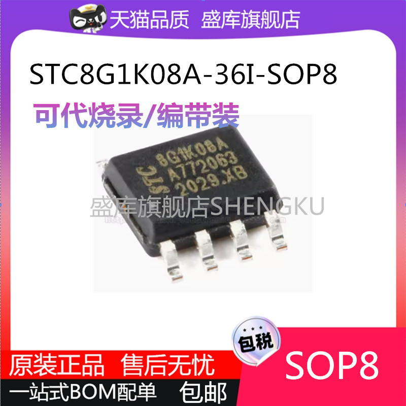 STC8G1K08A-36I-SOP8单片机芯片图片