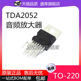 原装进口 TDA2052封装TO-220音频功率放大器2052芯片
