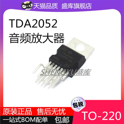 原装TDA2052TO-220放大器芯片