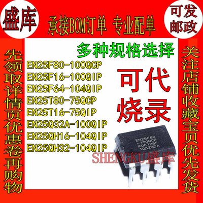 盛库适用EN25F25T25QH8016