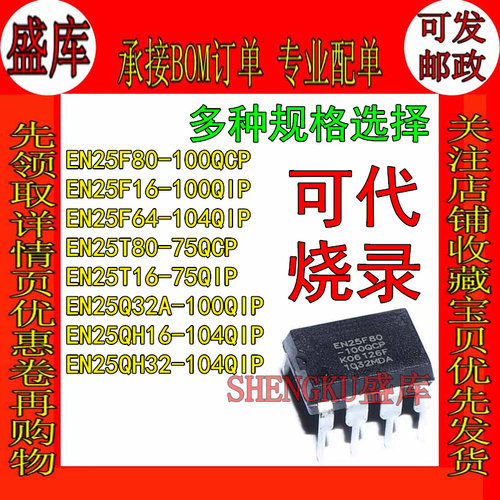 盛库适用EN25F25T25QH8016