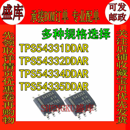 盛库适用降压转换器TPS54335A