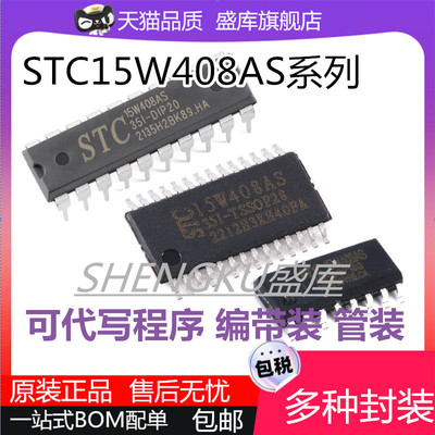 盛库STC15W408AS系列芯片
