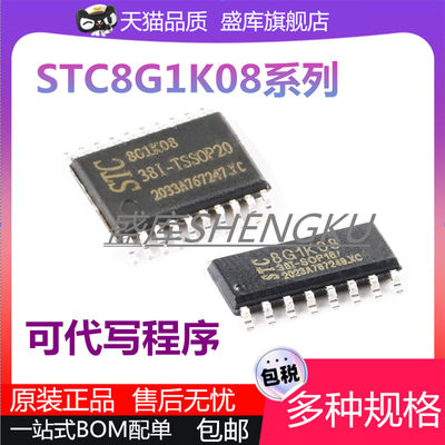原装STC8G1K08-38I-系列芯片