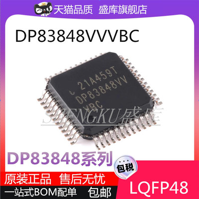 盛库DP83848系列QFN/QFP芯片