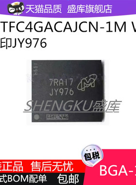 全新MTFC8GAKAJCN MTFC4GACAJCN-1M WT 丝印JY976 JY995 997 BGA