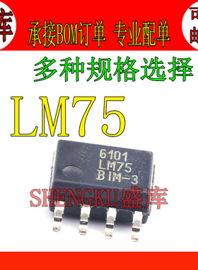 全新 LM75AIM LM75BIM-3 LM75CIM-5 X SOP8 温度传感器芯片 贴片
