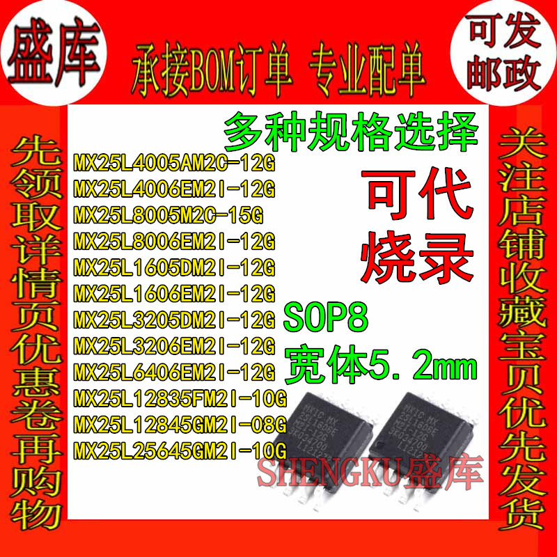 盛库适用MX25L4005 8006 1606 3206 6406 12835 25645 A F G EM2I - 实物图