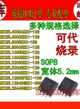 盛库适用MX25L4005 8006 1606 3206 6406 12835 25645 A F G EM2I