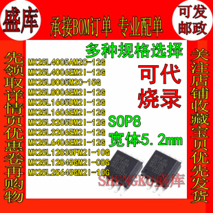 盛库适用MX25L4005 8006 1606 3206 6406 12835 25645 A F G EM2I