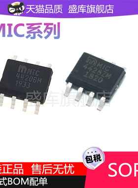 全新MIC4420 21 23 24 25 26 27 28BM CM YM SOP电桥驱动器芯片