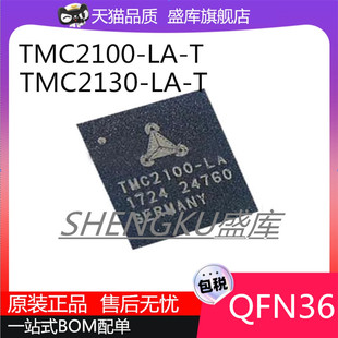 全新原装TMC2100-LA-T TMC2130-LA-T 封装QFN-36 电机驱动芯片IC
