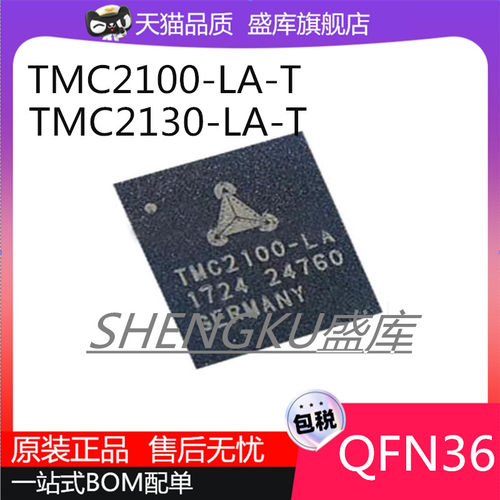 盛库TMC2100-LA-TTMC2130芯片