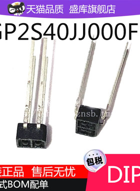 原装正品 GP2S40JJ000F DIP-4 GP2S40J0000F DIP4 光电传感器芯片