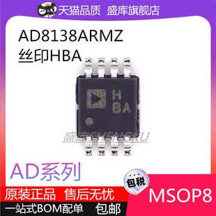 8132 8138丝印HPA HJA 原装 HBA 8131 HMA 芯片MSOP8 AD8130ARMZ