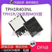 全新原装TPN2R703NL TPHR9003 1R306 204PL 403NL N沟道MOS管芯片