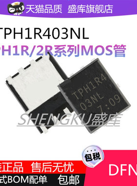 全新原装TPN2R703NL TPHR9003 1R306 204PL 403NL N沟道MOS管芯片