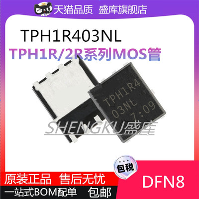 贴片N沟道MOS管TPN2R/TPH系列