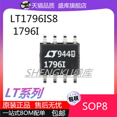 全新口LT1796IS8/LT1785芯片