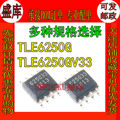 盛库适用TLE6250GV33TLE6250G