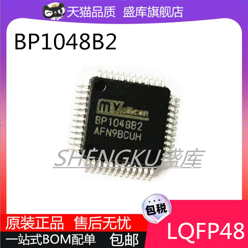 原装BP1048B2蓝牙芯片