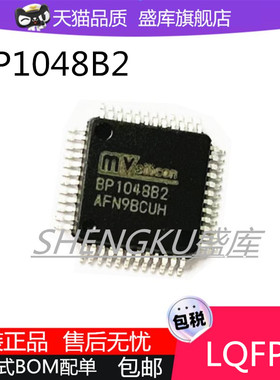 BP1048B2 封装LQFP48 蓝牙DSP音频芯片 内置DSP蓝牙芯片 全新原装