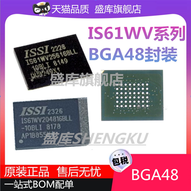 全新IS61WV系列存储器芯片