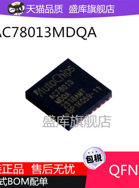 全新原装 AC78013MDQA/A 贴片QFN-32 车规级MCU微处理器芯片